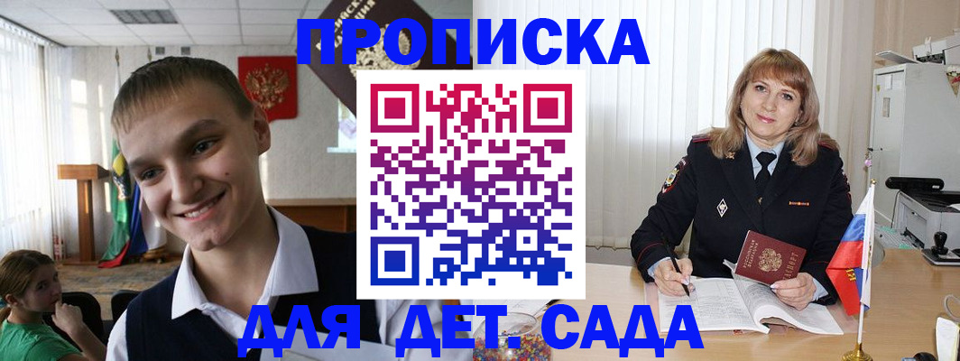 прописка от собственника в Мирном