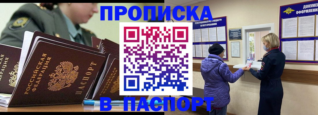 прописка для работы в Мирном