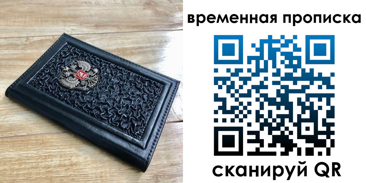 прописка для школы в Мирном