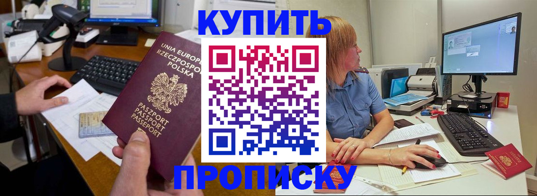 временная регистрация 2025 в Мирном