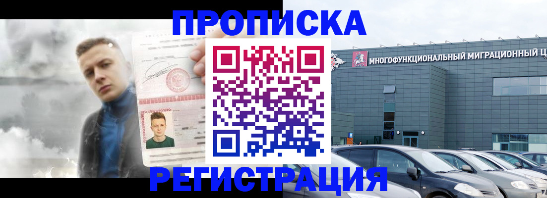 прописка 2025 в Мирном