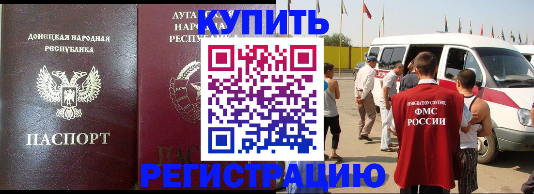 прописка 2025 в Мирном