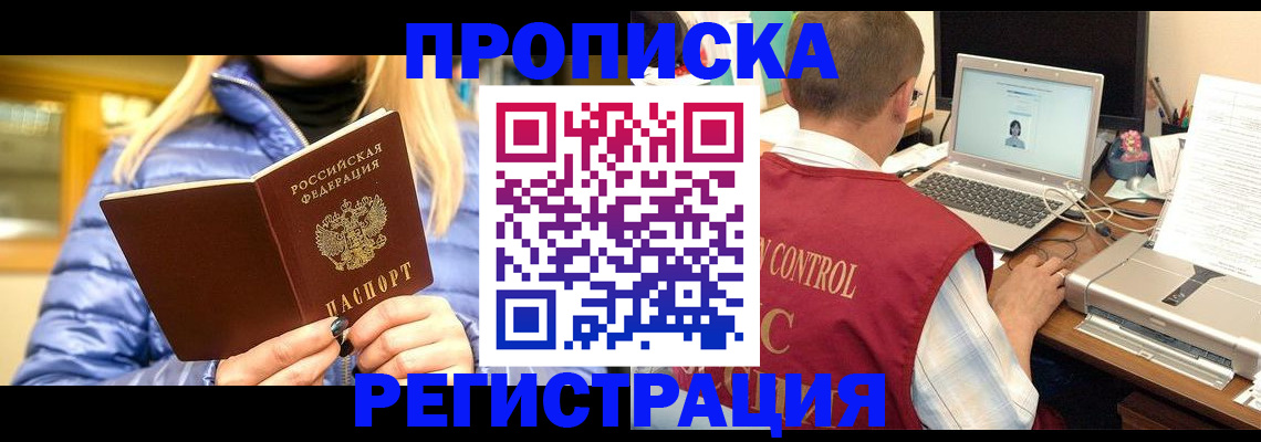 временная регистрация поиск в Мирном